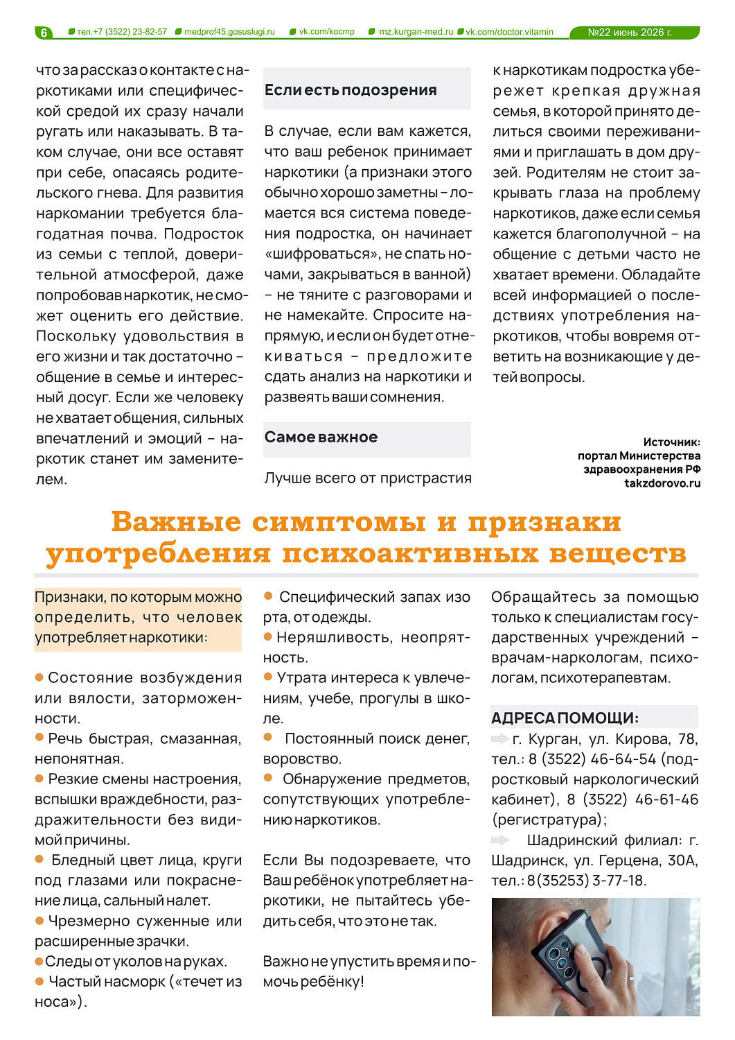 ДОКТОР ВИТАМИН. ВЫПУСК №22